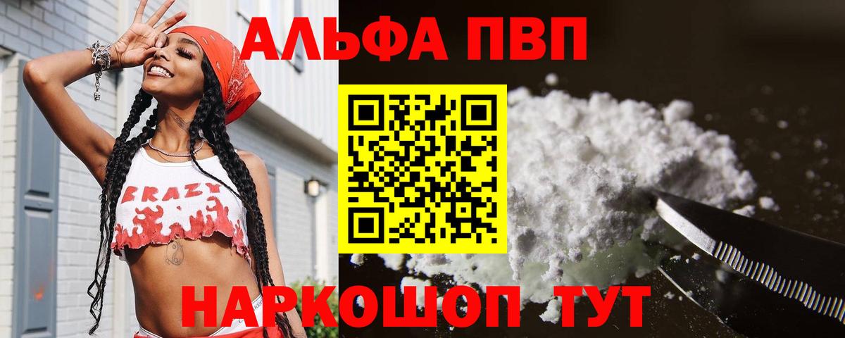 Альфа ПВП VHQ  Alpha-PVP кристаллы  как найти наркотики  Вход с VPN  Чусовой 