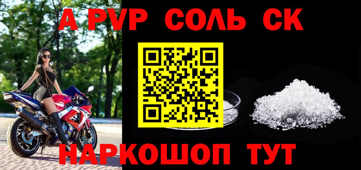 A-PVP кристаллы Чусовой