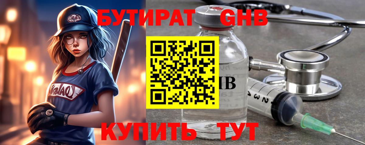 БУТИРАТ Butirat  Вход с VPN  БУТИРАТ  Чусовой 