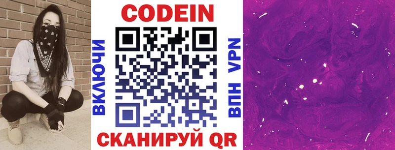 Кодеин Purple Drank  что такое наркотик  Чусовой 