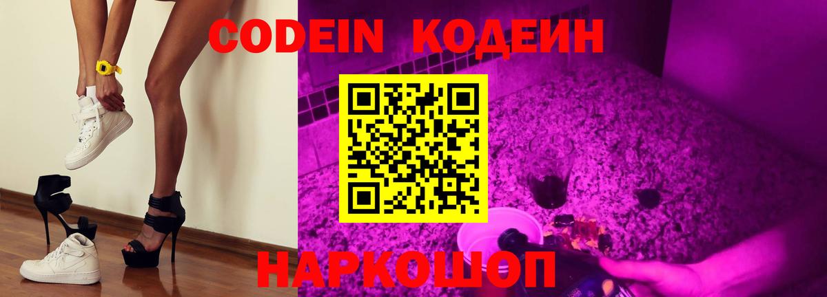 Кодеин напиток Lean (лин)  Кодеиновый сироп Lean Purple Drank  Вход с VPN  Чусовой 