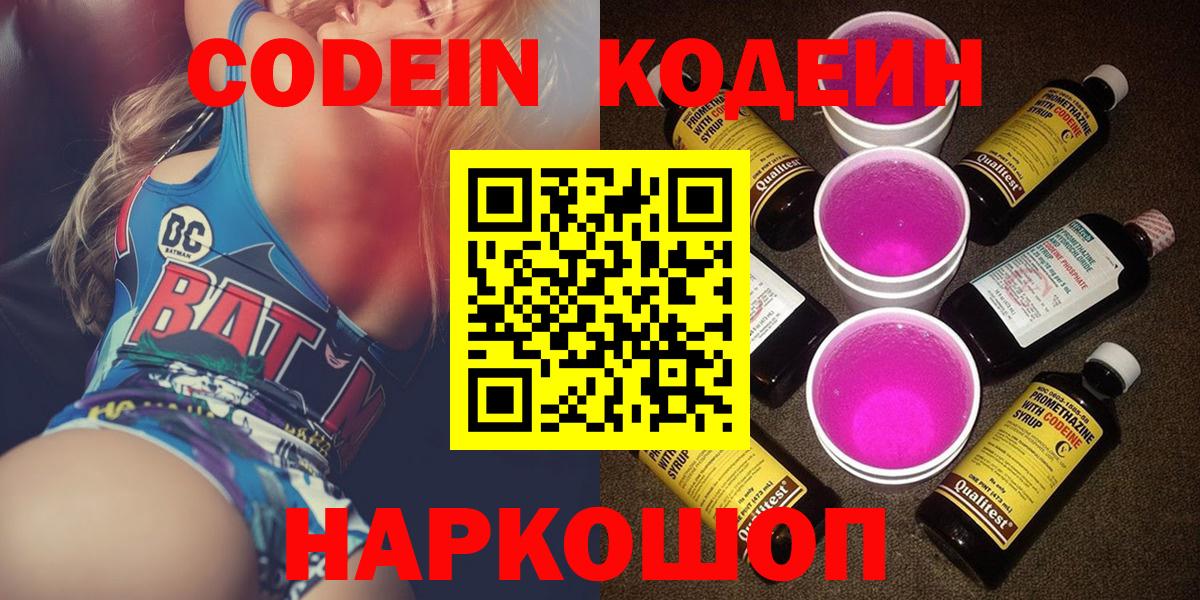 Кодеиновый сироп Lean Purple Drank Чусовой