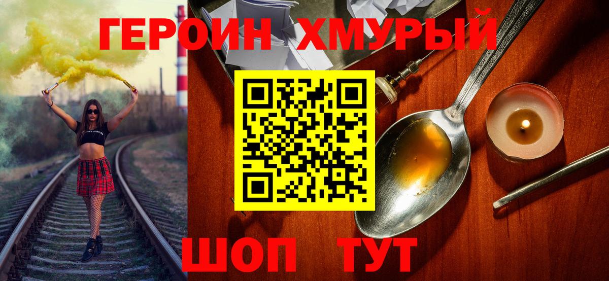 Героин хмурый Чусовой