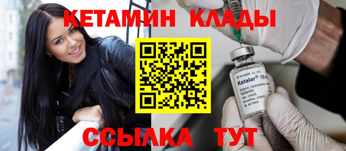 КЕТАМИН VHQ  Вход с VPN  Чусовой 