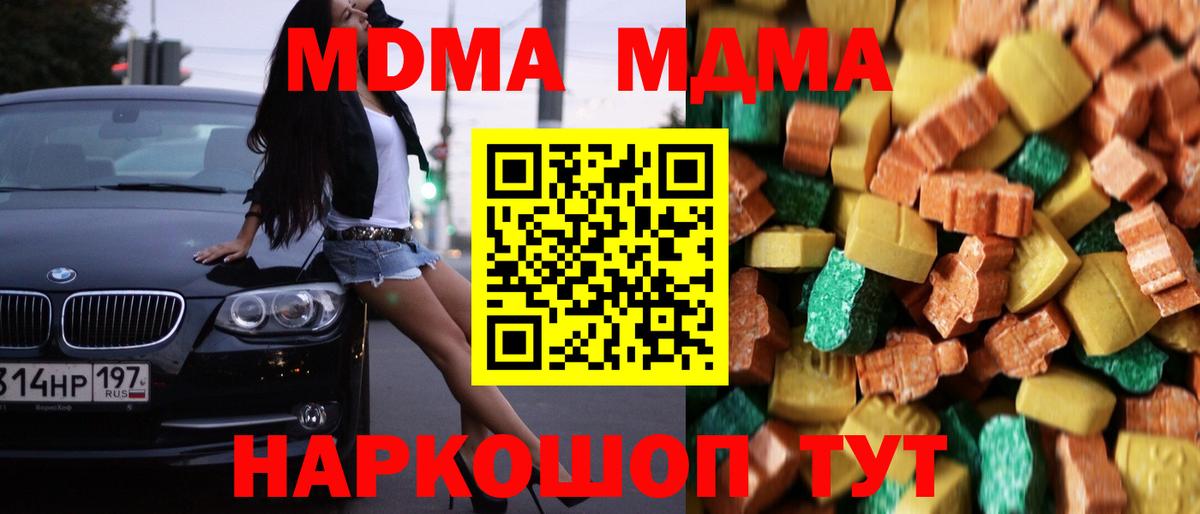 МДМА VHQ  Вход с VPN  МДМА Molly  Чусовой 