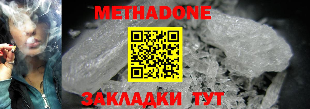 Метадон methadone  Вход с VPN  Чусовой 